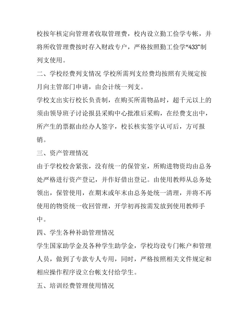 最新单位财务自查报告(精选6篇)_第2页