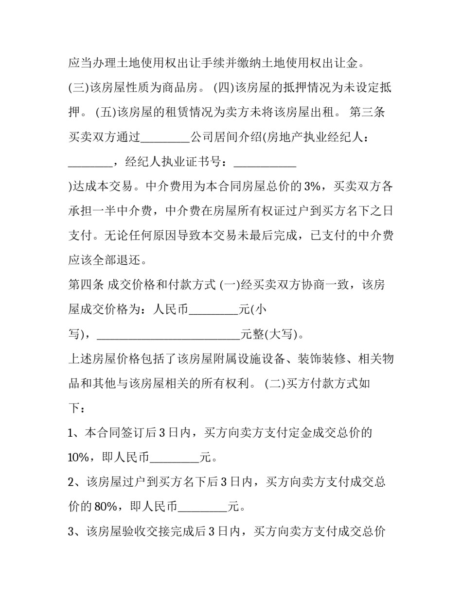 康养旅居合同(七篇)_第2页