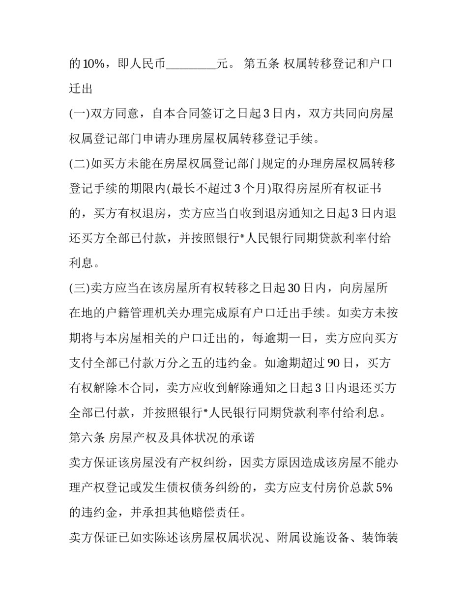 康养旅居合同(七篇)_第3页