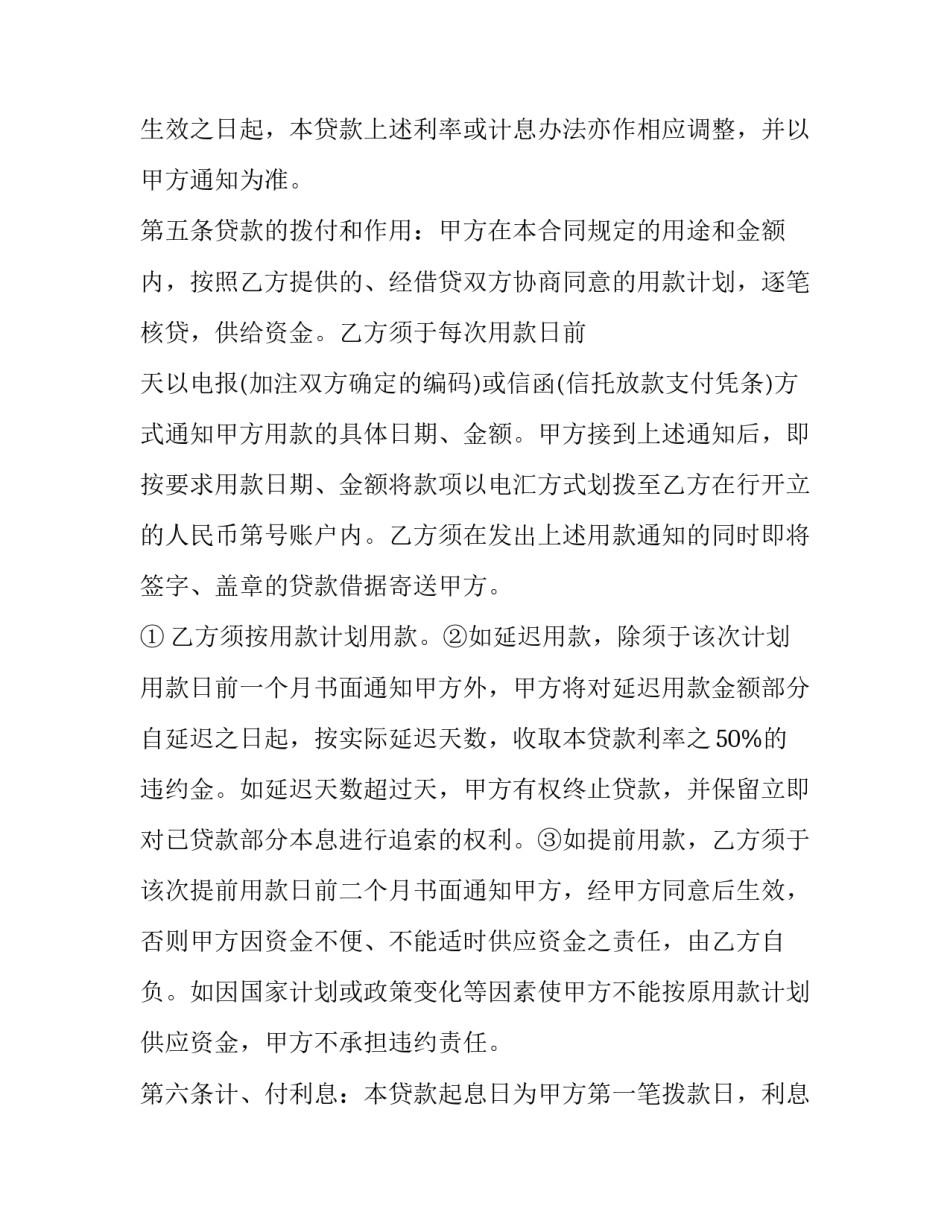 2023年固定资产借款合同(二十四篇)_第2页