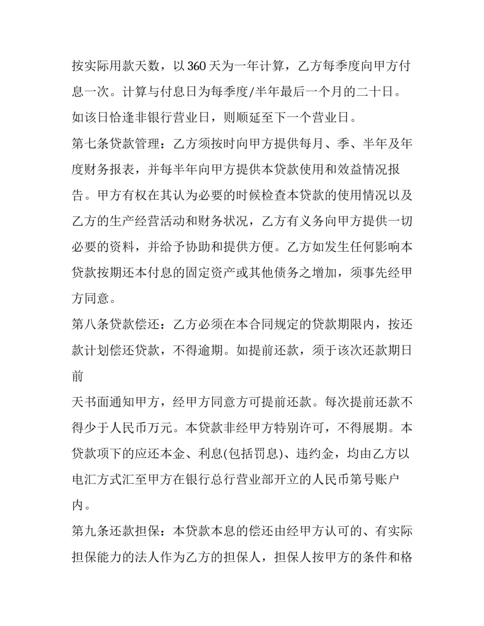 2023年固定资产借款合同(二十四篇)_第3页