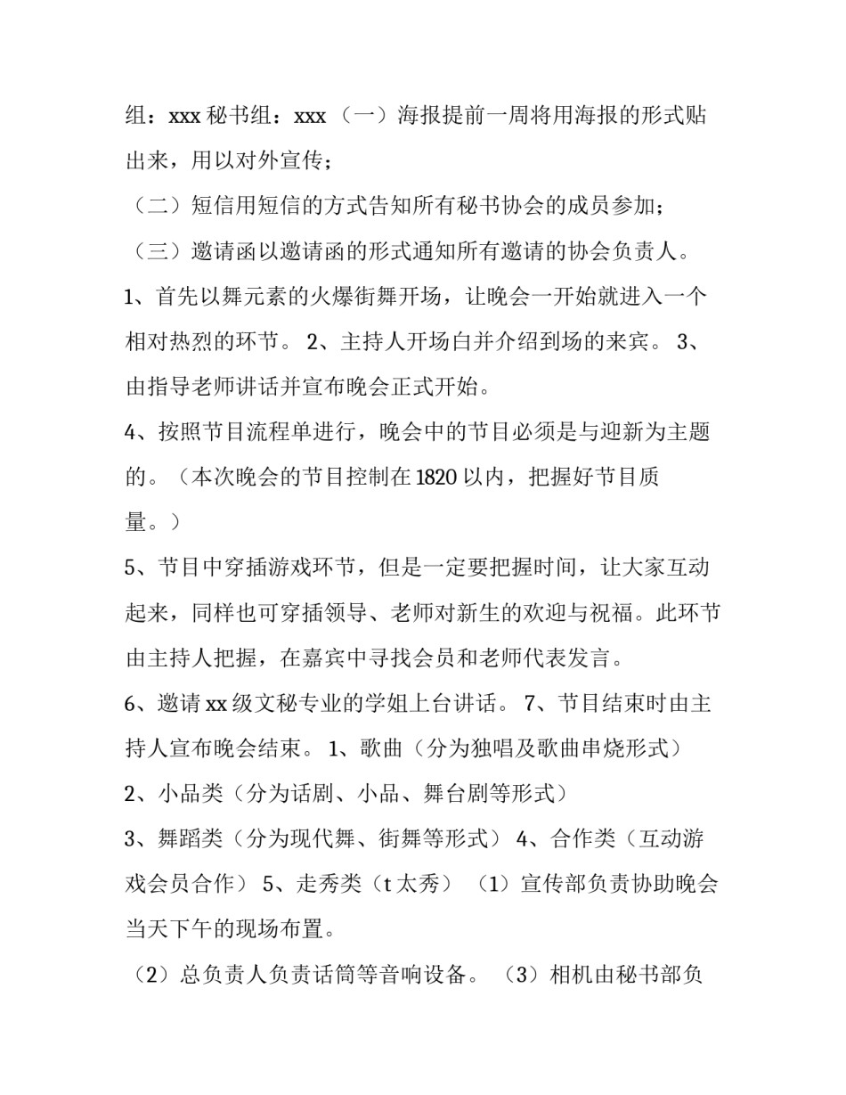 2023年大学生元旦活动策划书策划(3篇)_第2页