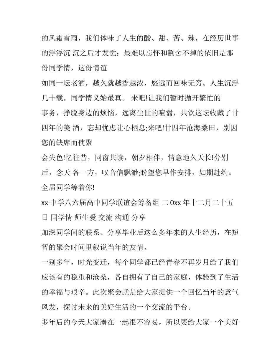 同学聚会感恩发言稿范文怎么写 写同学聚会感言怎么写(3篇)_第2页