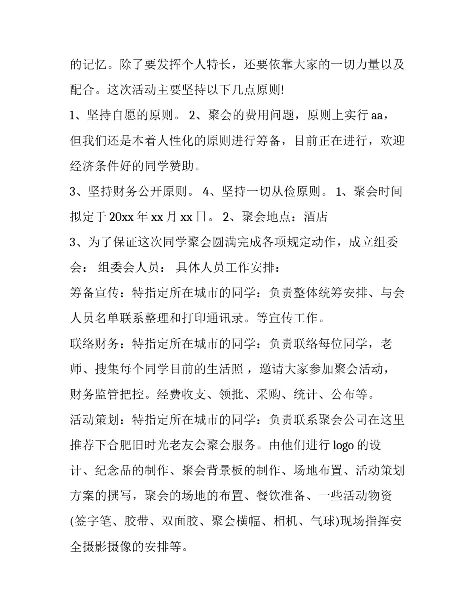 同学聚会感恩发言稿范文怎么写 写同学聚会感言怎么写(3篇)_第3页