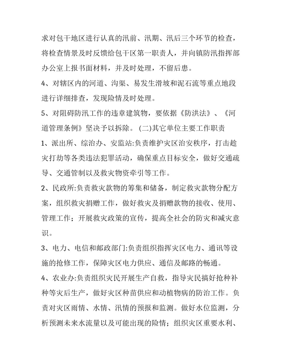 汛期应急预案方案实用(汇总9篇)_第3页