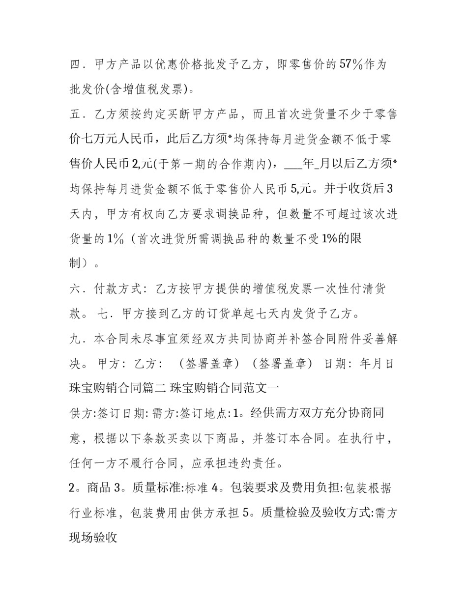 珠宝购销合同(11篇)_第2页