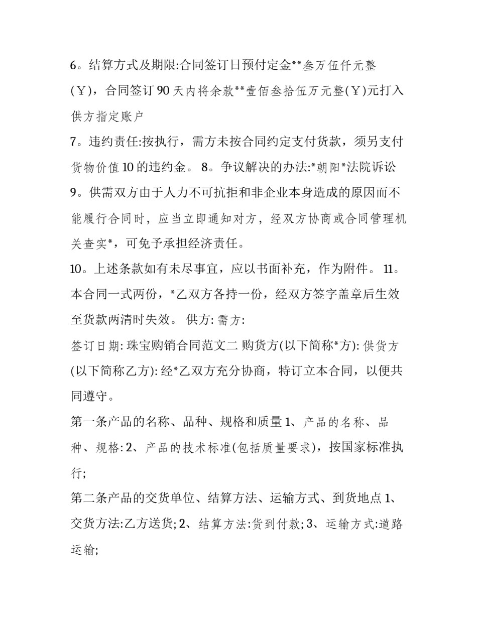 珠宝购销合同(11篇)_第3页