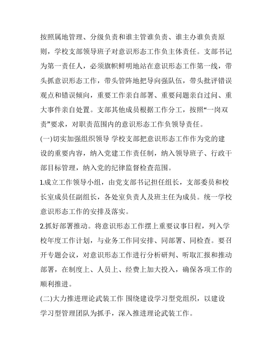 2023年小学意识形态工作计划 2023年小学意识形态工作计划怎么写(五篇)_第2页