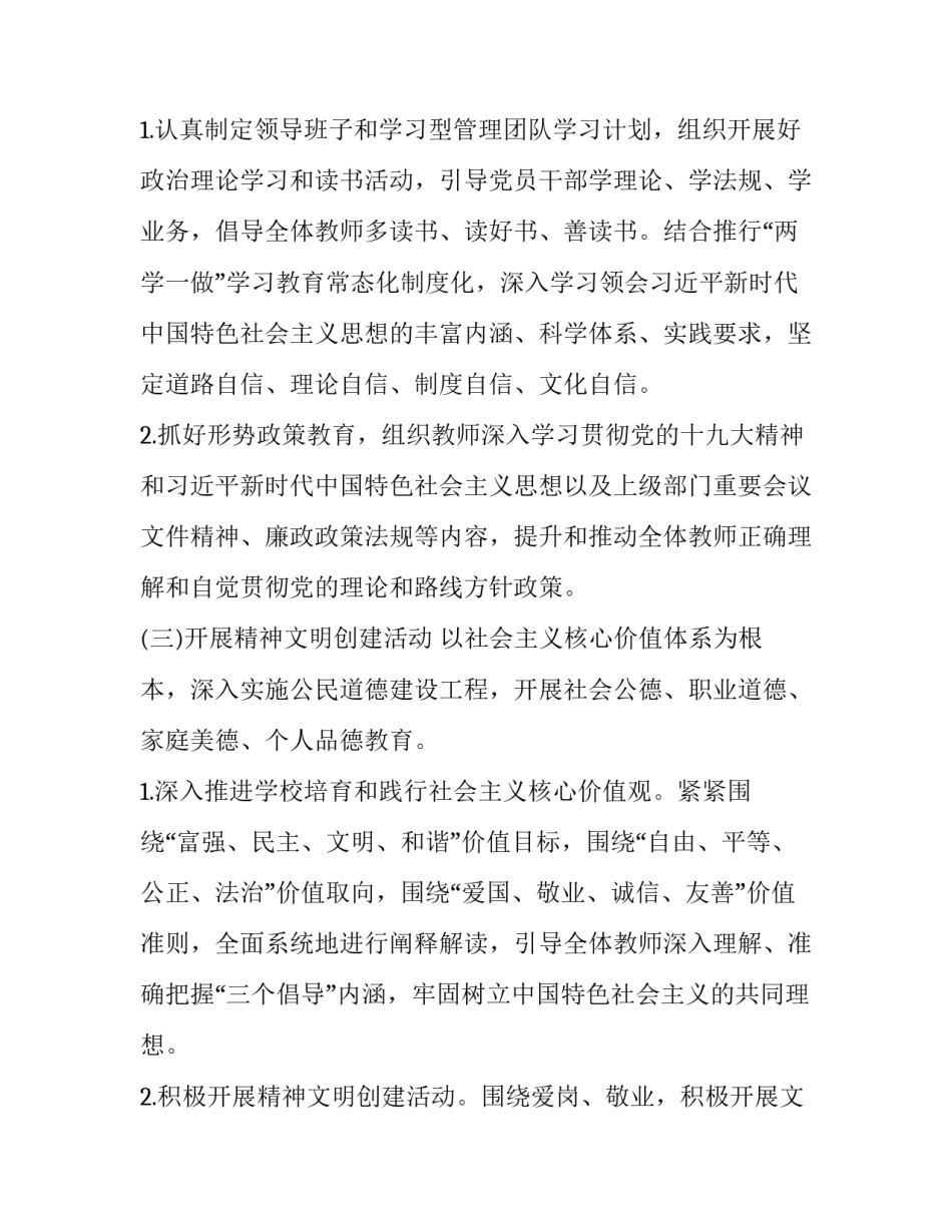 2023年小学意识形态工作计划 2023年小学意识形态工作计划怎么写(五篇)_第3页