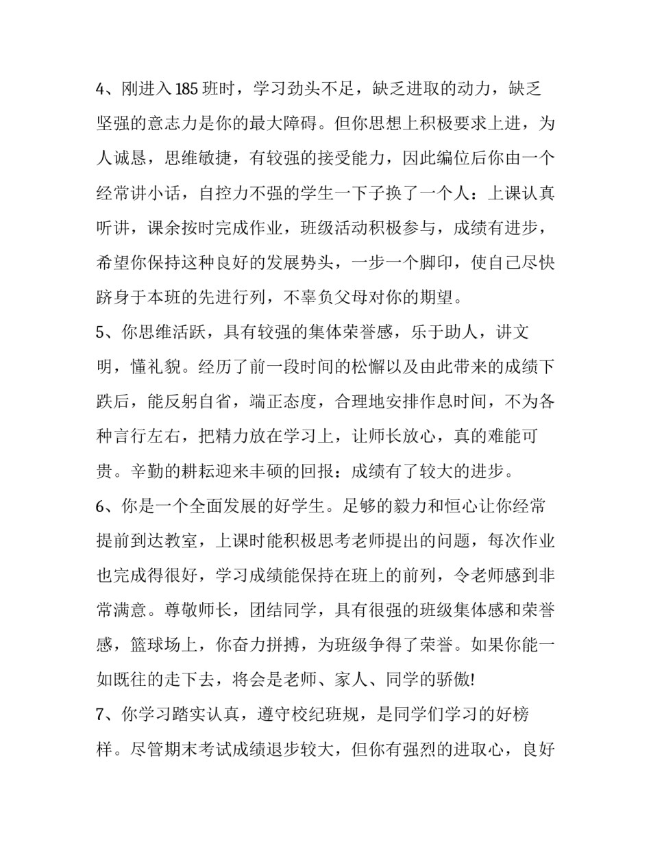 高中学生简历范文范本 高中学生简历范文范本模板(八篇)_第2页