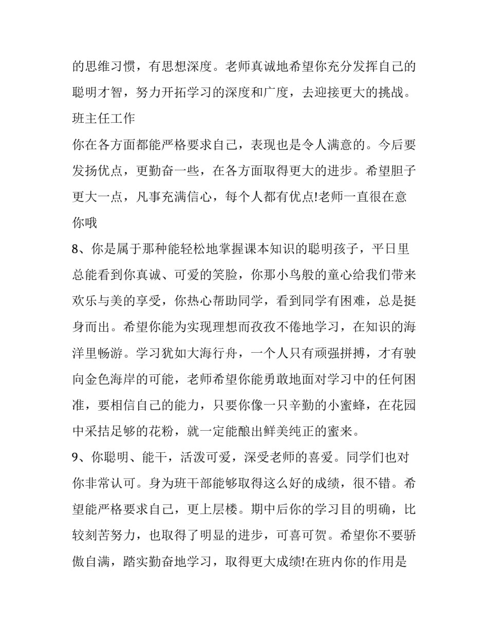 高中学生简历范文范本 高中学生简历范文范本模板(八篇)_第3页