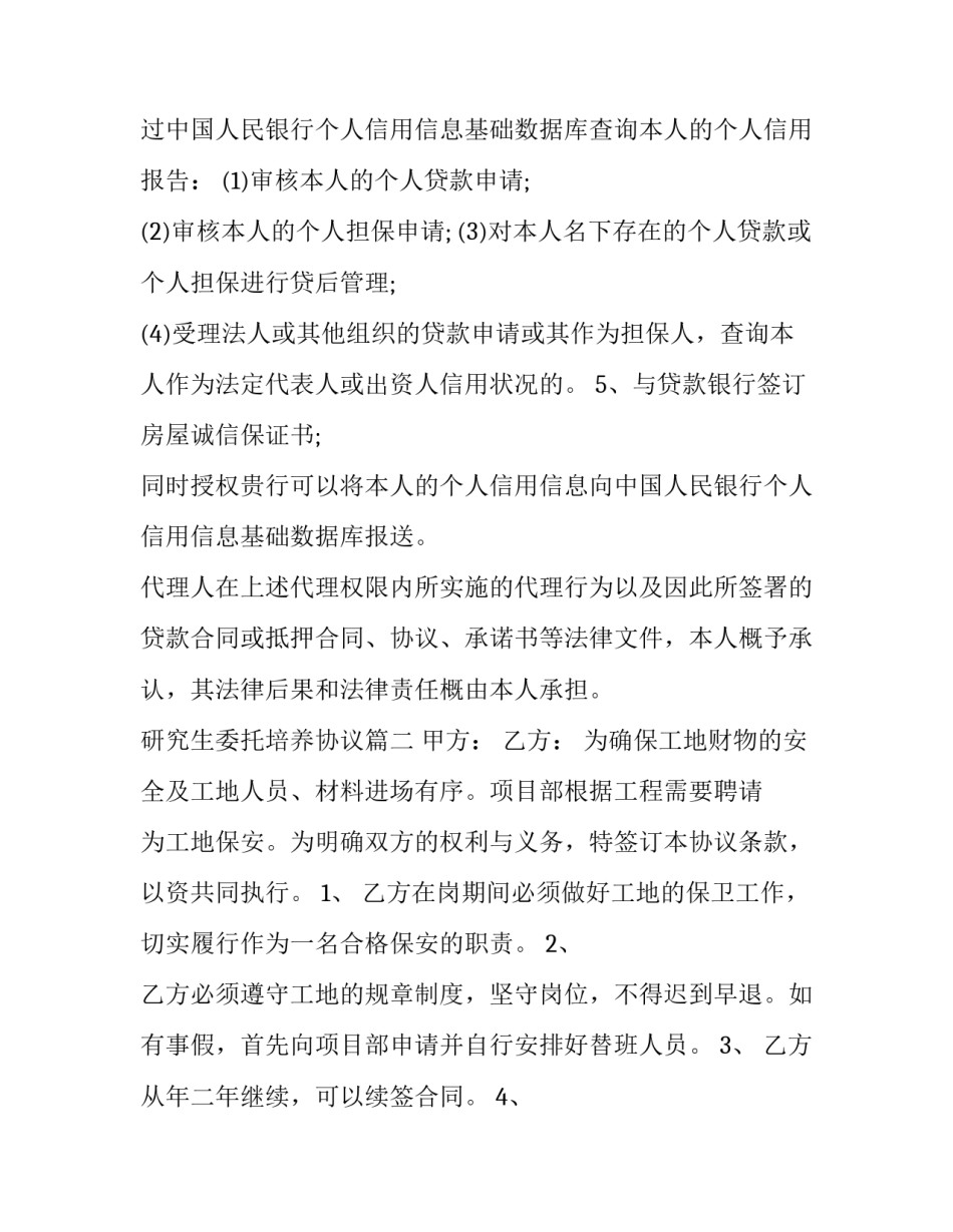最新研究生委托培养协议(34篇)_第2页