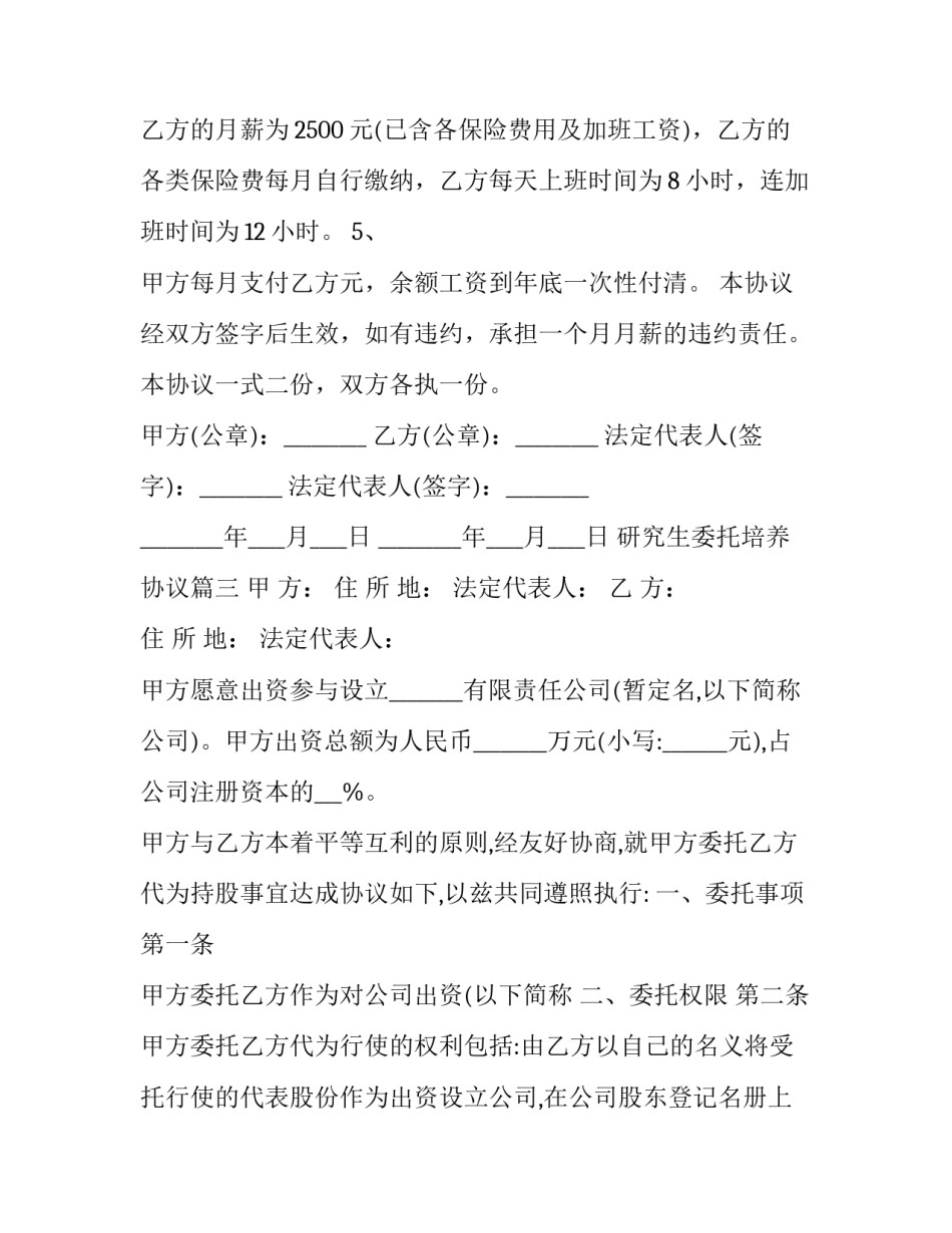 最新研究生委托培养协议(34篇)_第3页