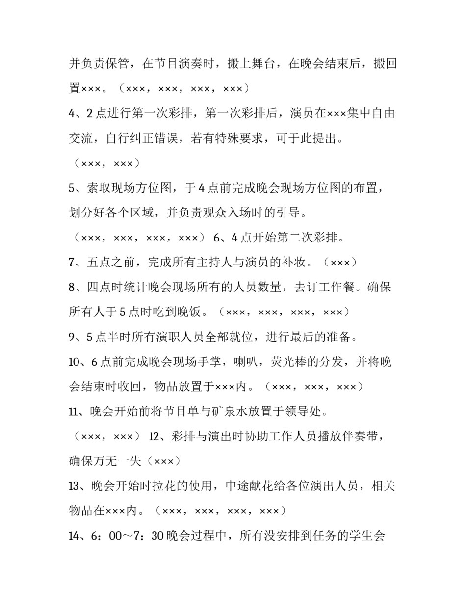 大学迎新晚会活动策划名称十(优秀6篇)_第3页