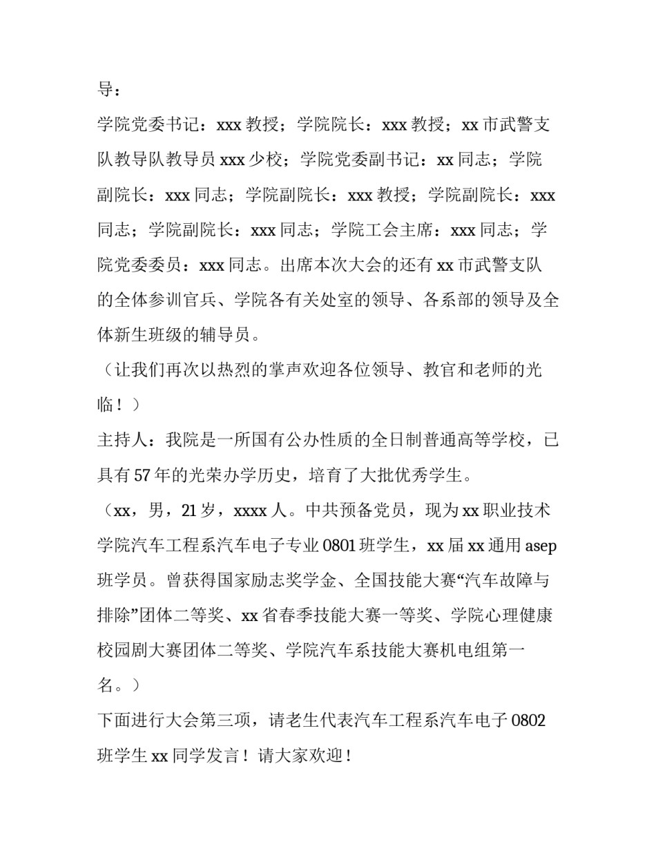 2023年秋季大学开学典礼主持词开场白 大学开学第一课主持词开场白(五篇)_第2页