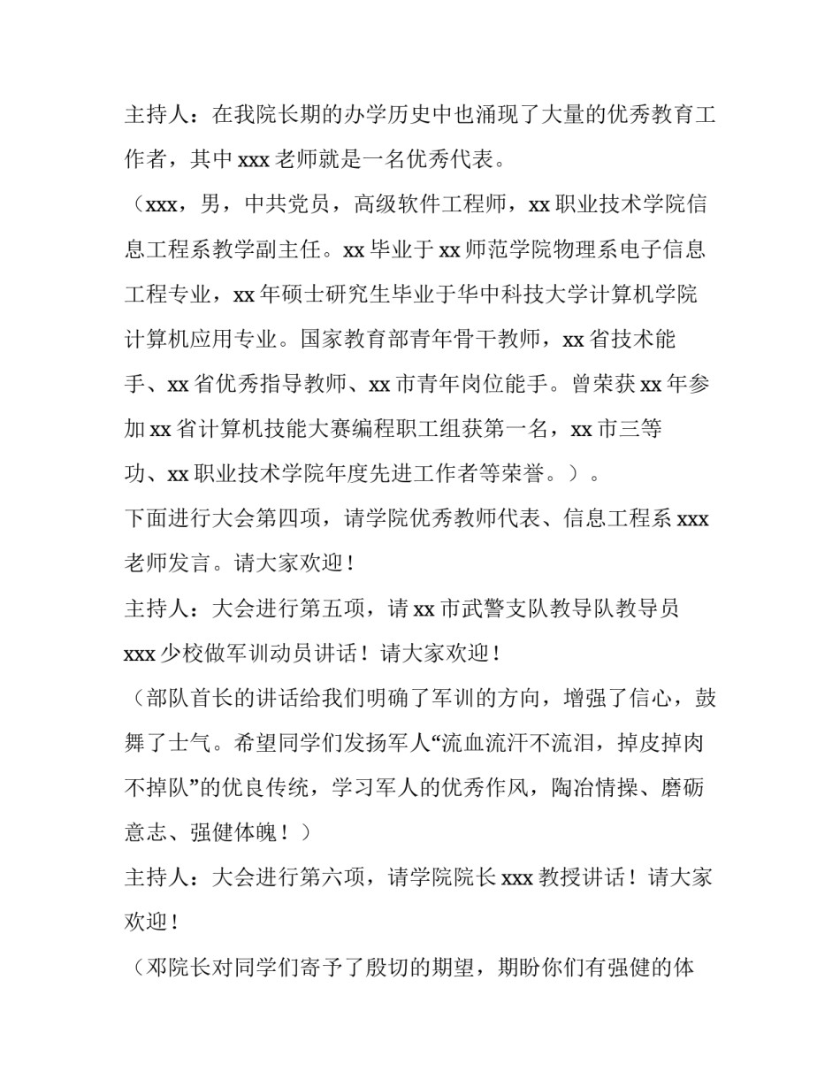 2023年秋季大学开学典礼主持词开场白 大学开学第一课主持词开场白(五篇)_第3页