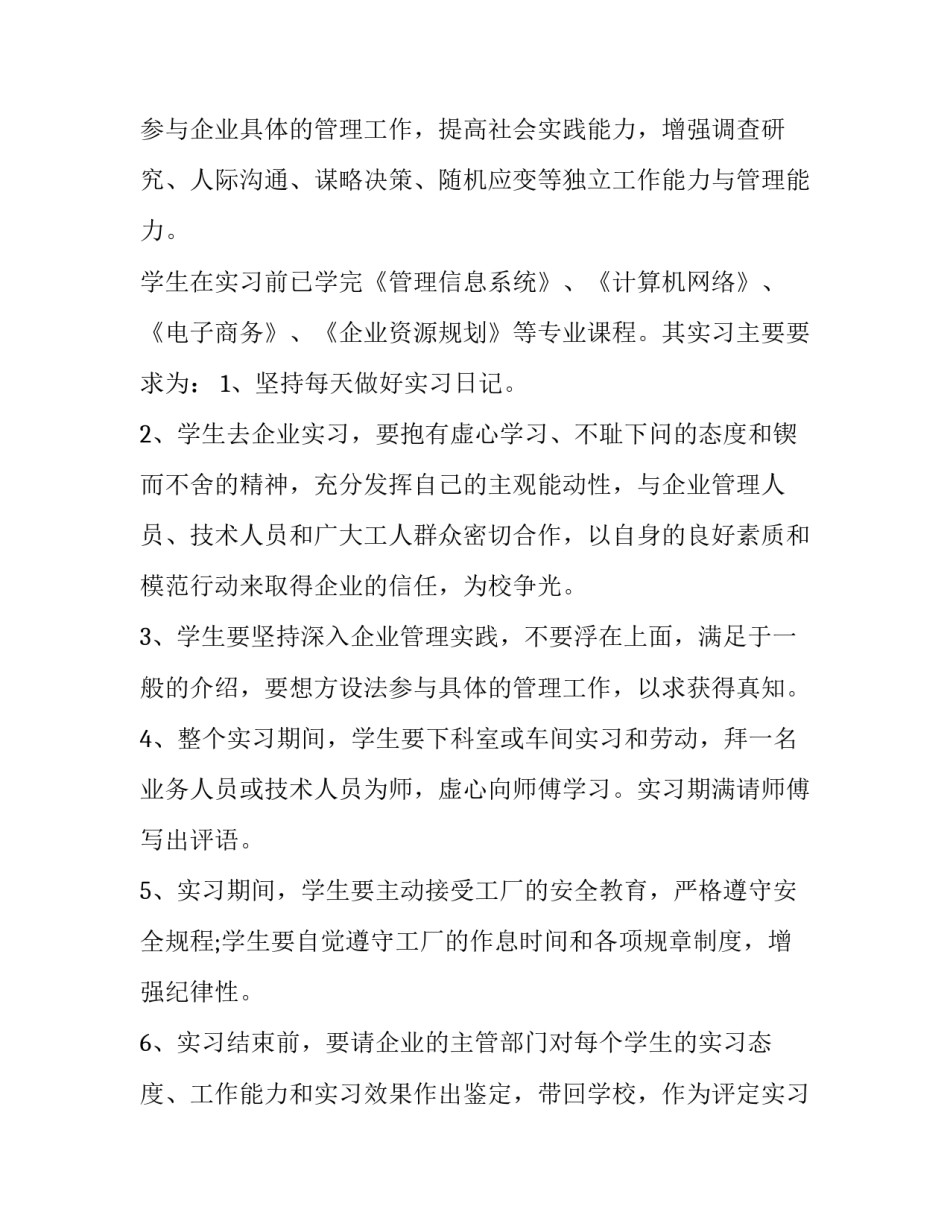 最新计算机软件技能实训报告(十篇)_第2页