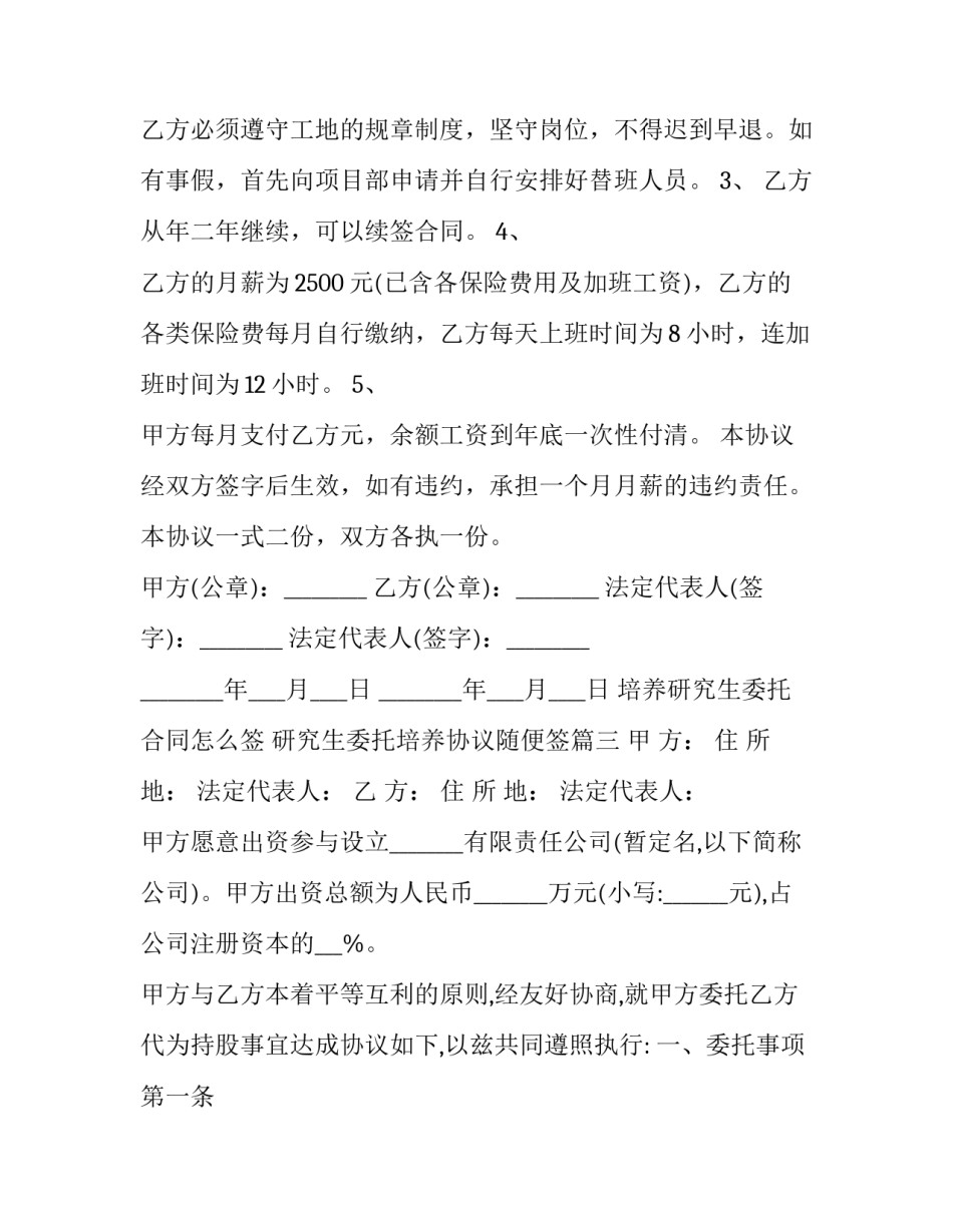 培养研究生委托合同怎么签 研究生委托培养协议随便签(34篇)_第2页