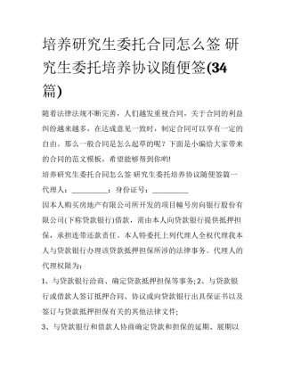 培养研究生委托合同怎么签 研究生委托培养协议随便签(34篇)