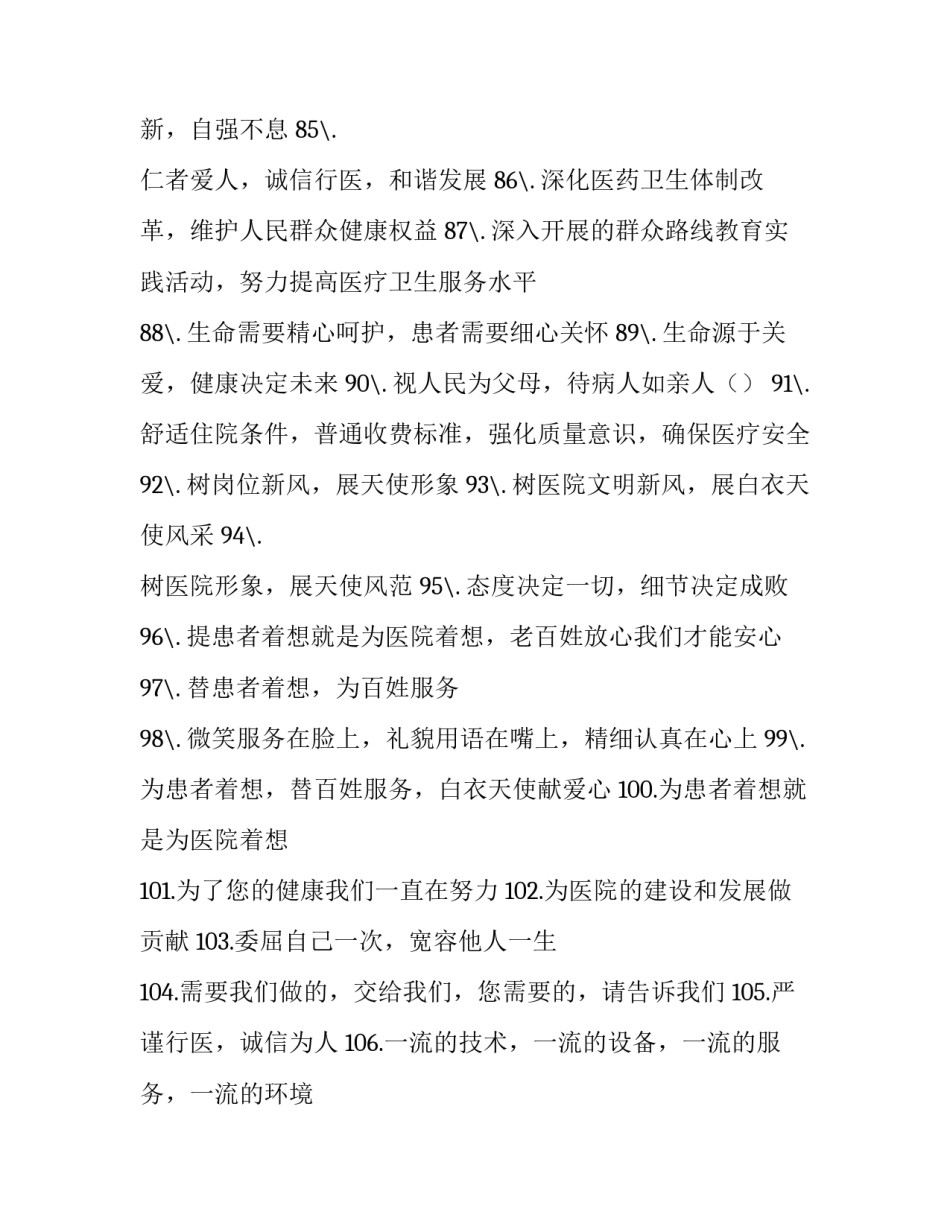 医院标语,医院口号,医院标语 医院医德标语(4篇)_第2页