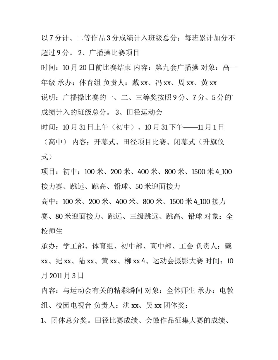 2023年校运会方阵策划书方案 校运会方阵创意(五篇)_第2页