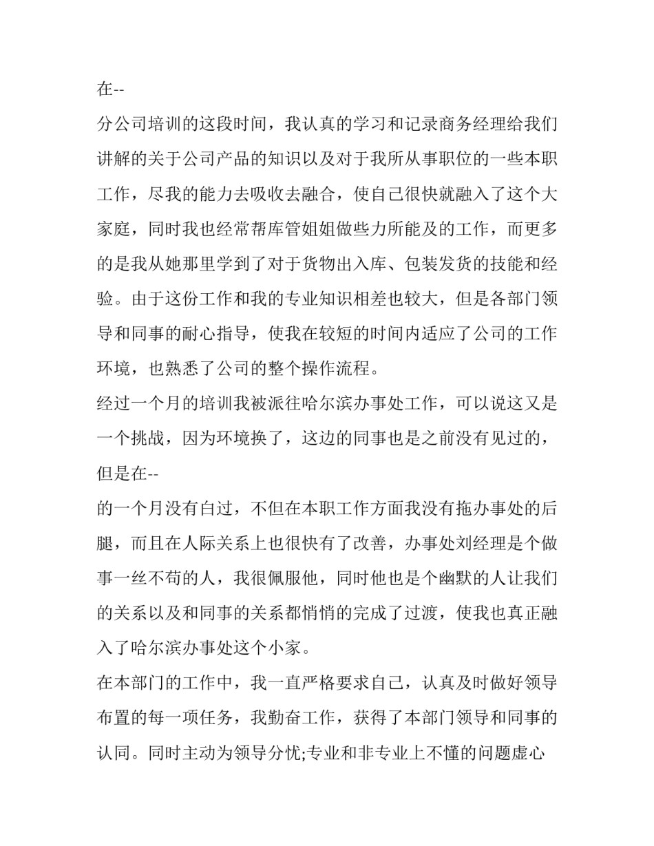 新员工入职转正申请书十(优质10篇)_第2页