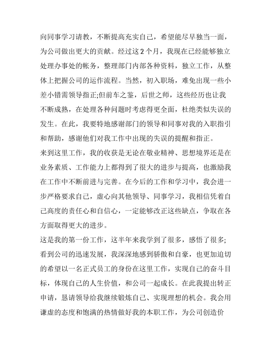 新员工入职转正申请书十(优质10篇)_第3页