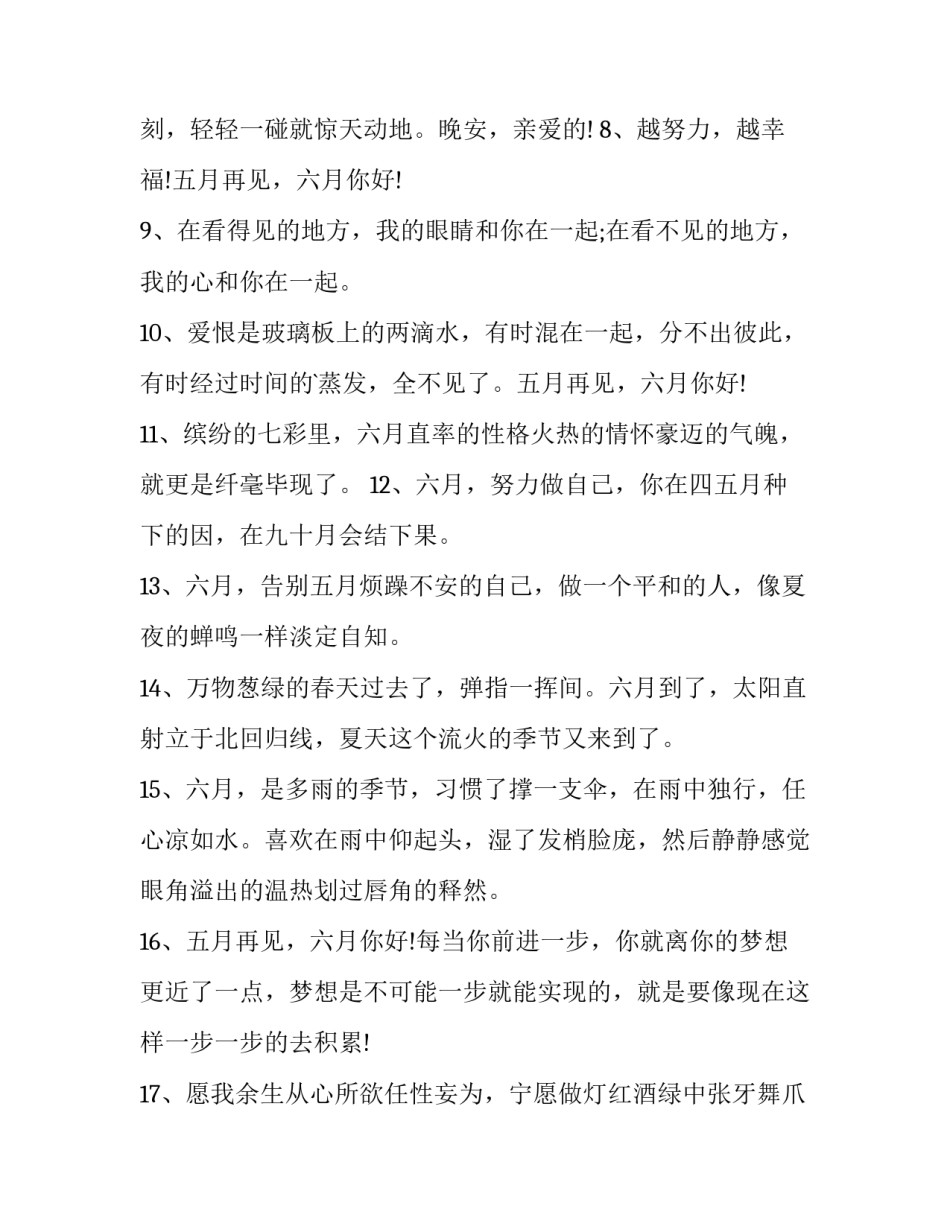 动人心弦的说说 动人心弦的说说句子(三篇)_第2页