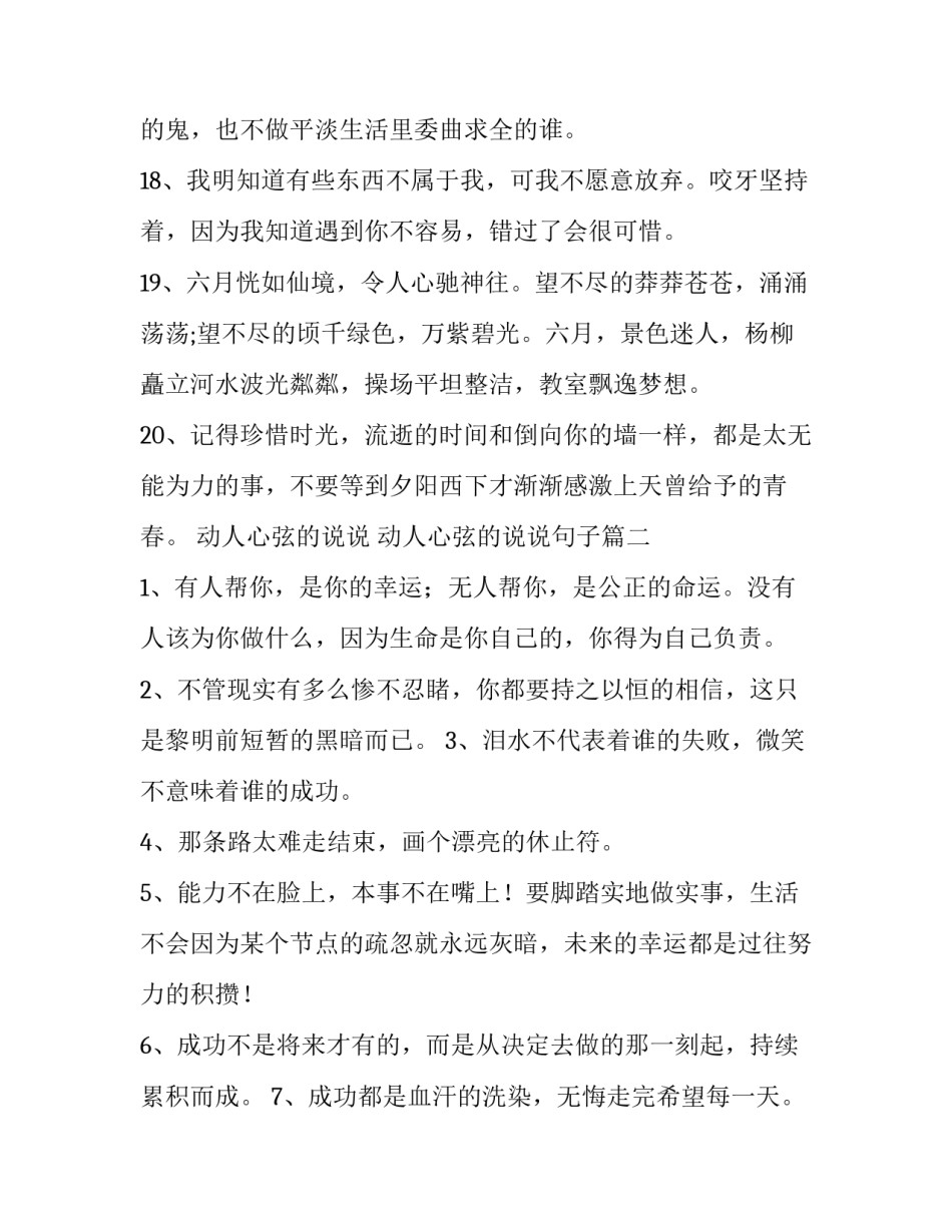 动人心弦的说说 动人心弦的说说句子(三篇)_第3页
