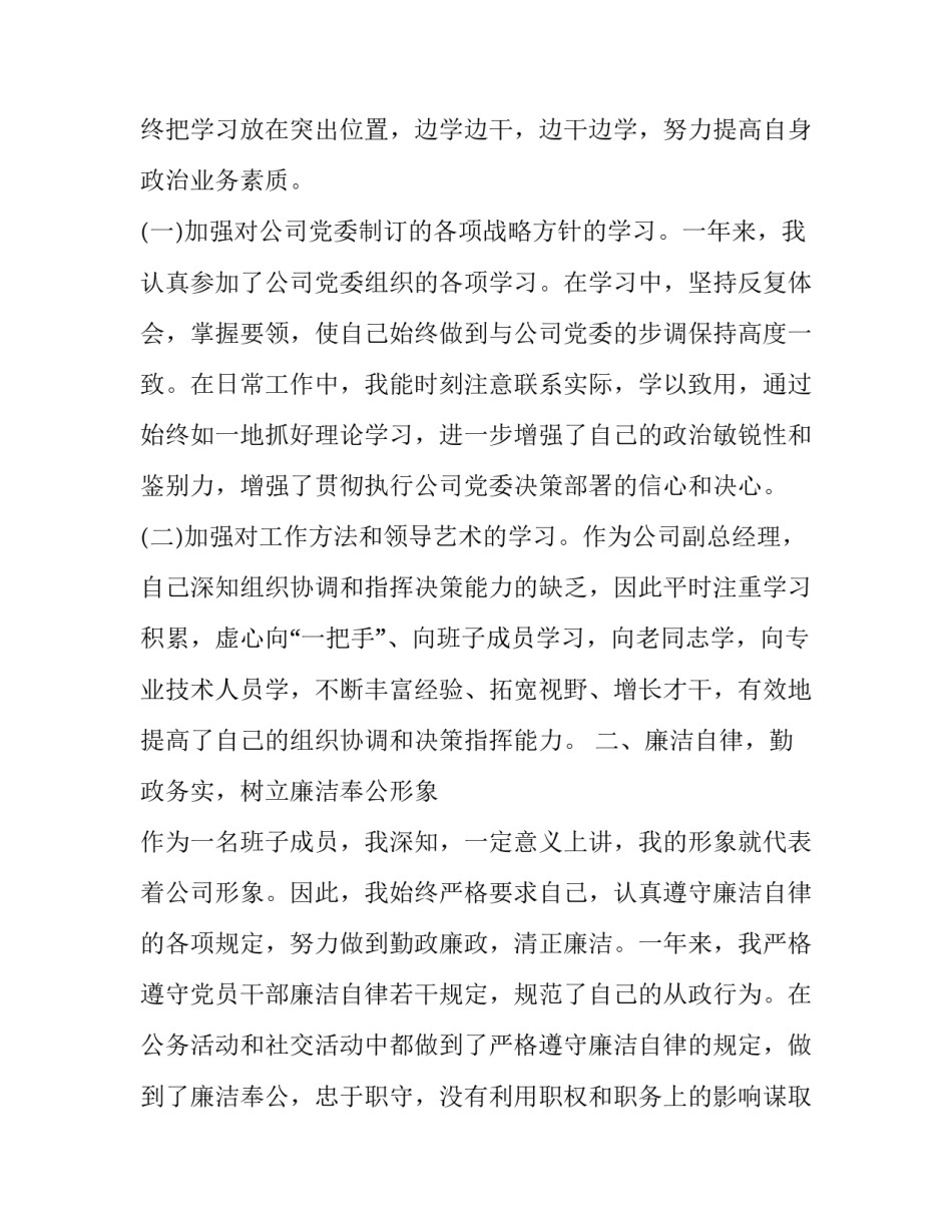 2023年年终总经理工作总结 2023年终工作总结个人通用(5篇)_第2页