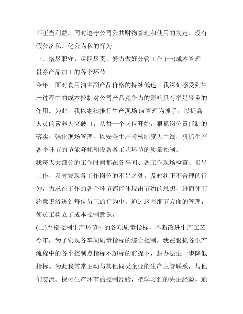 2023年年终总经理工作总结 2023年终工作总结个人通用(5篇)_第3页