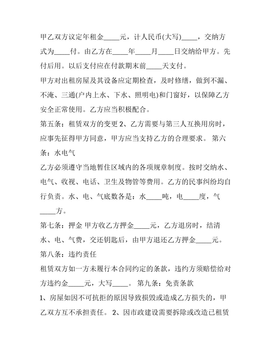 房屋租赁合同延期个月 房屋租赁合同延期(精选6篇)_第2页