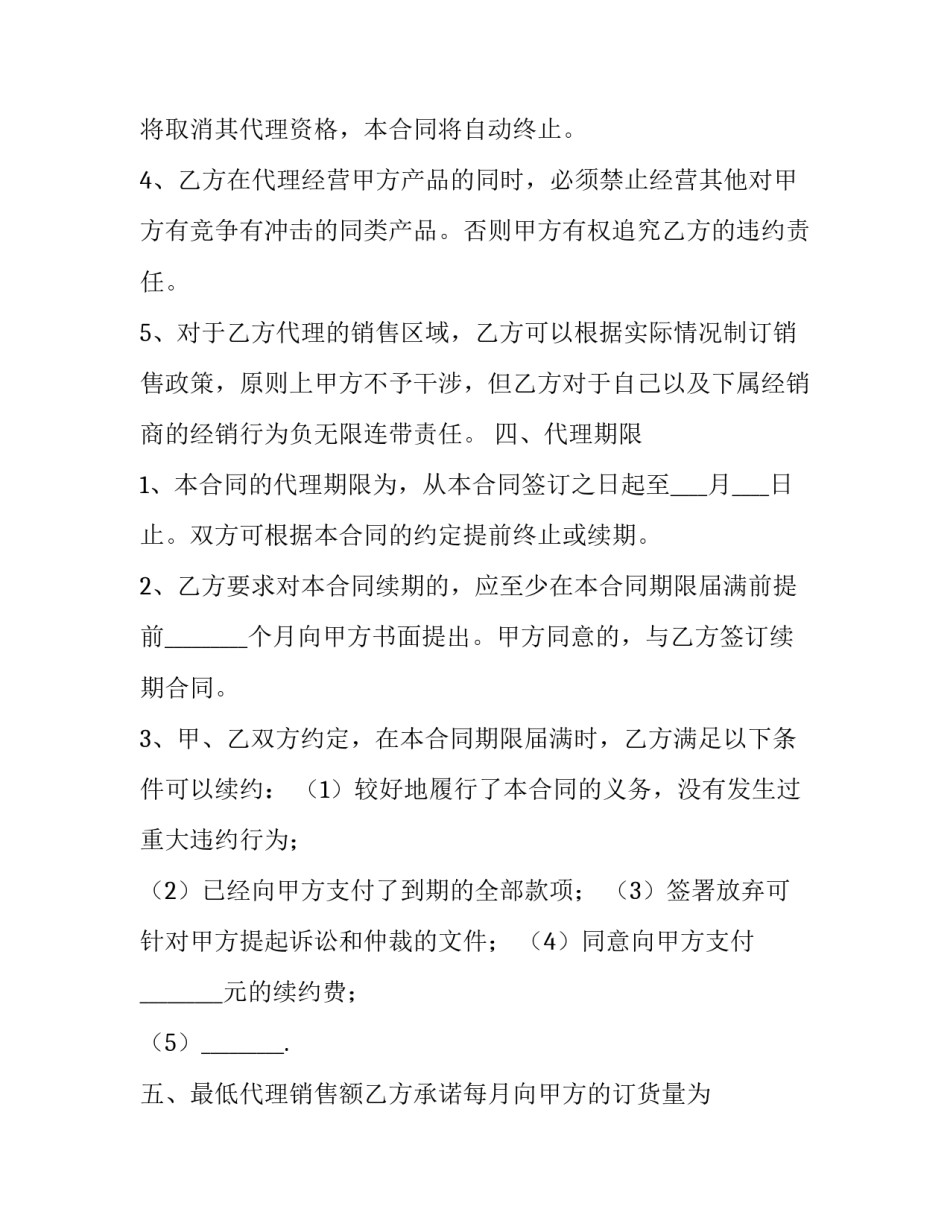 产品区域代理合同 酒水区域代理合同(22篇)_第2页