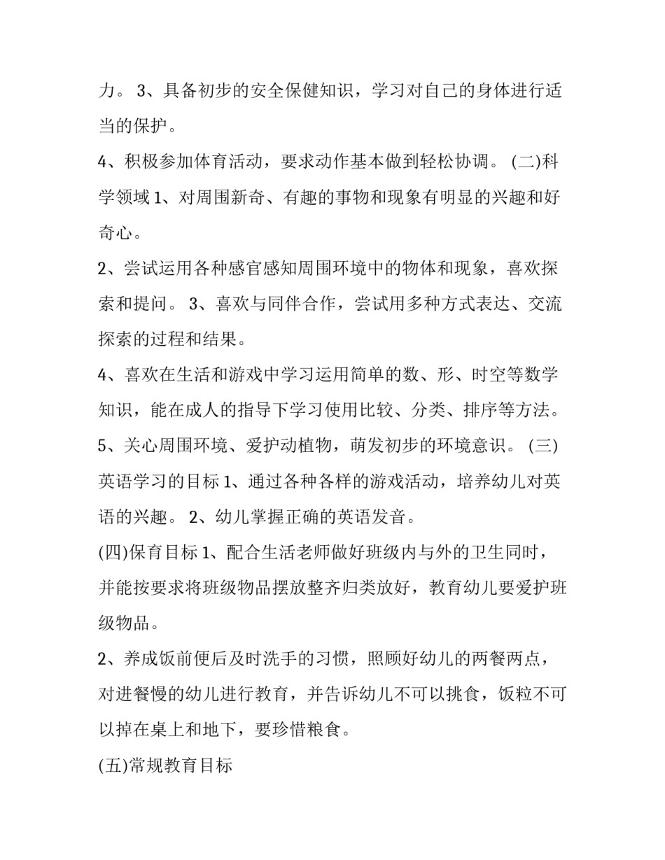 幼儿园教育法规与政策论文2简短 我国幼儿园法规政策论文(四篇)_第2页