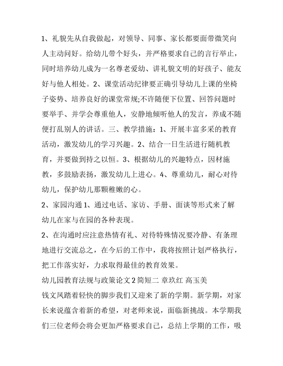 幼儿园教育法规与政策论文2简短 我国幼儿园法规政策论文(四篇)_第3页