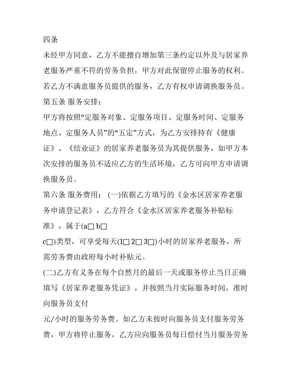 养老专家顾问合同怎么签(十一篇)_第2页