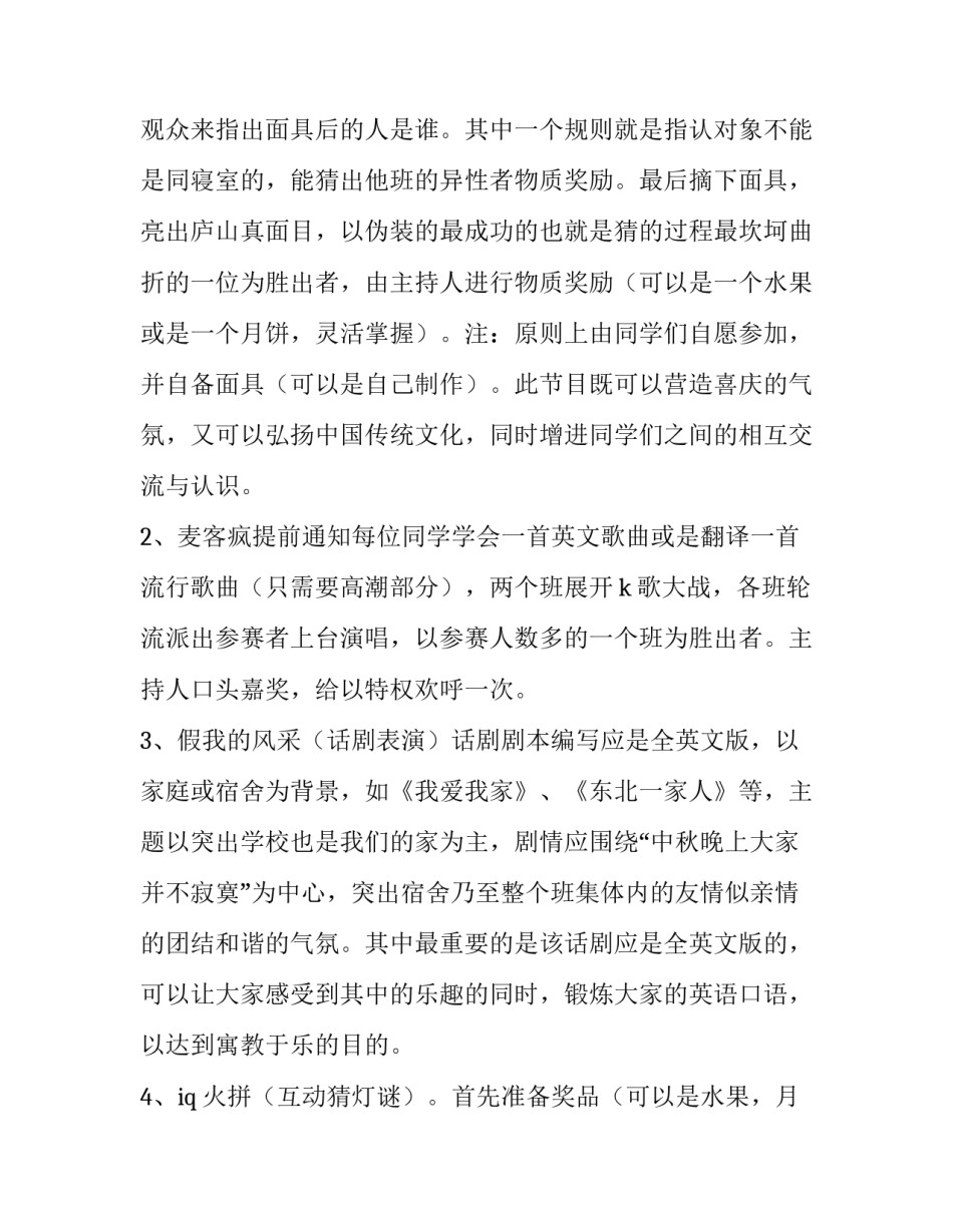 2023年中秋节活动策划大学生 中秋节活动方案策划大学生(四篇)_第2页