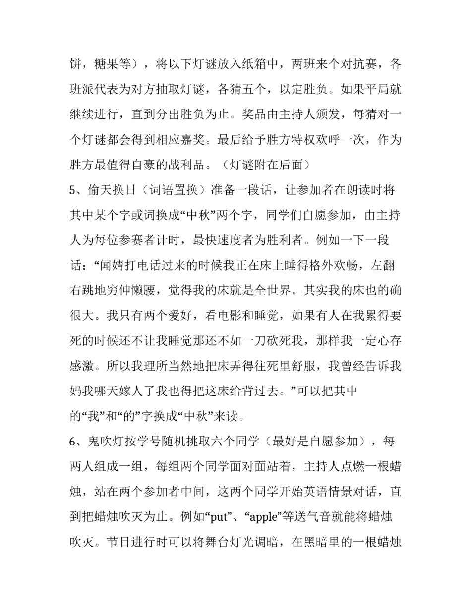 2023年中秋节活动策划大学生 中秋节活动方案策划大学生(四篇)_第3页