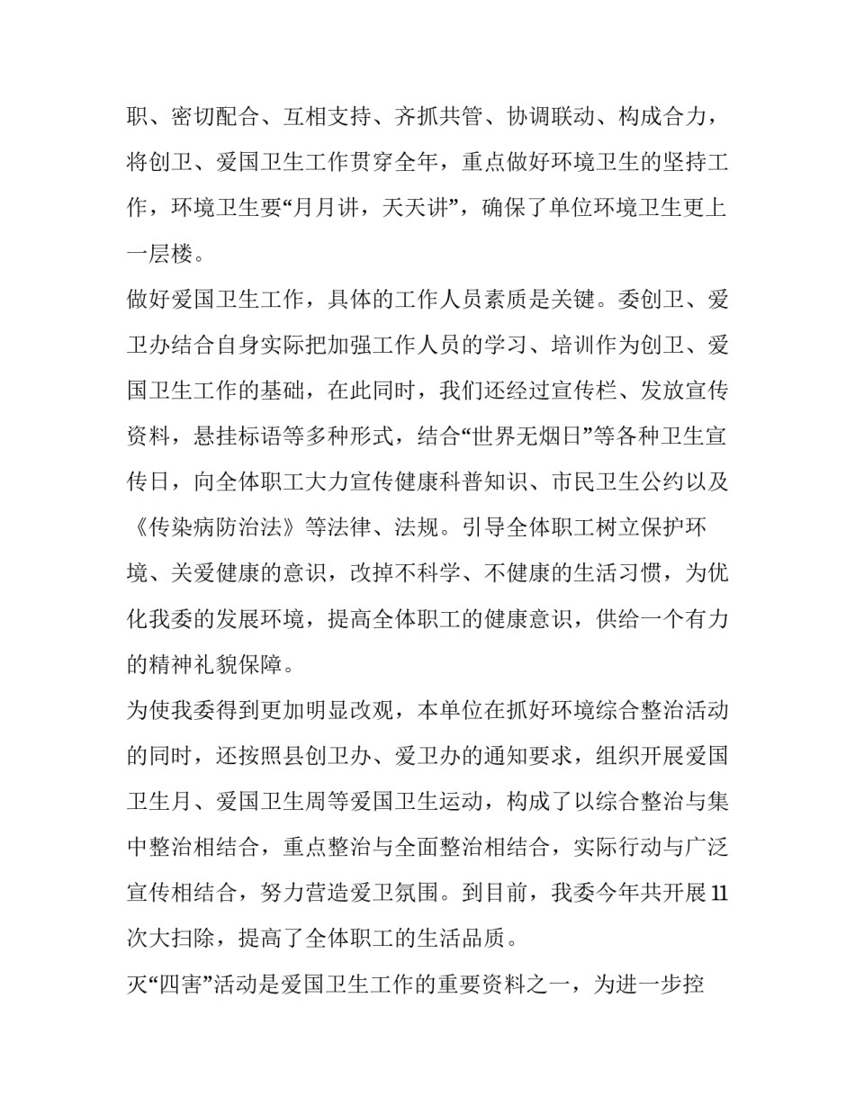 消杀年度工作总结 消杀科工作计划(三篇)_第2页