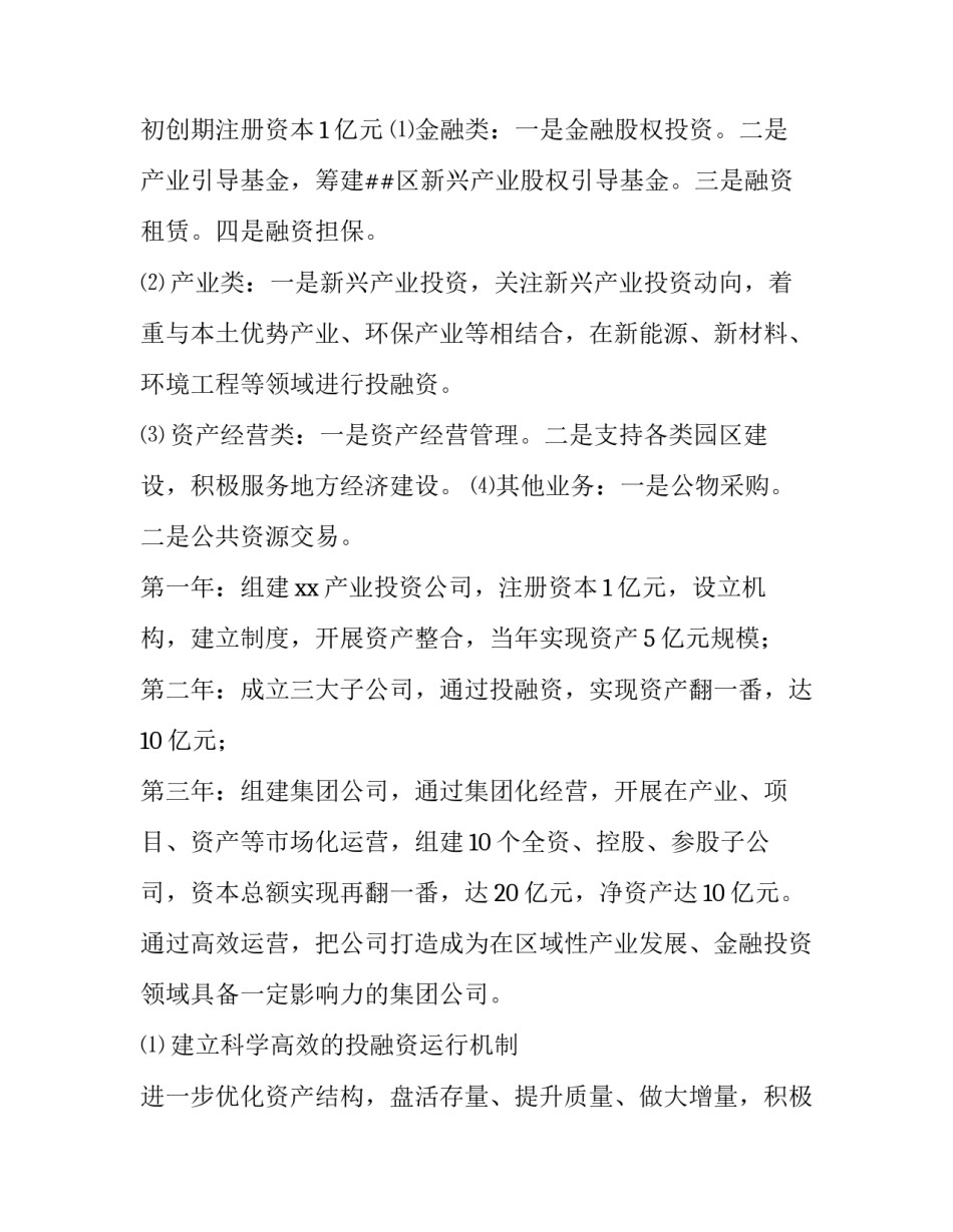 最新公司成立策划书 公司成立策划书法律分析(十四篇)_第3页