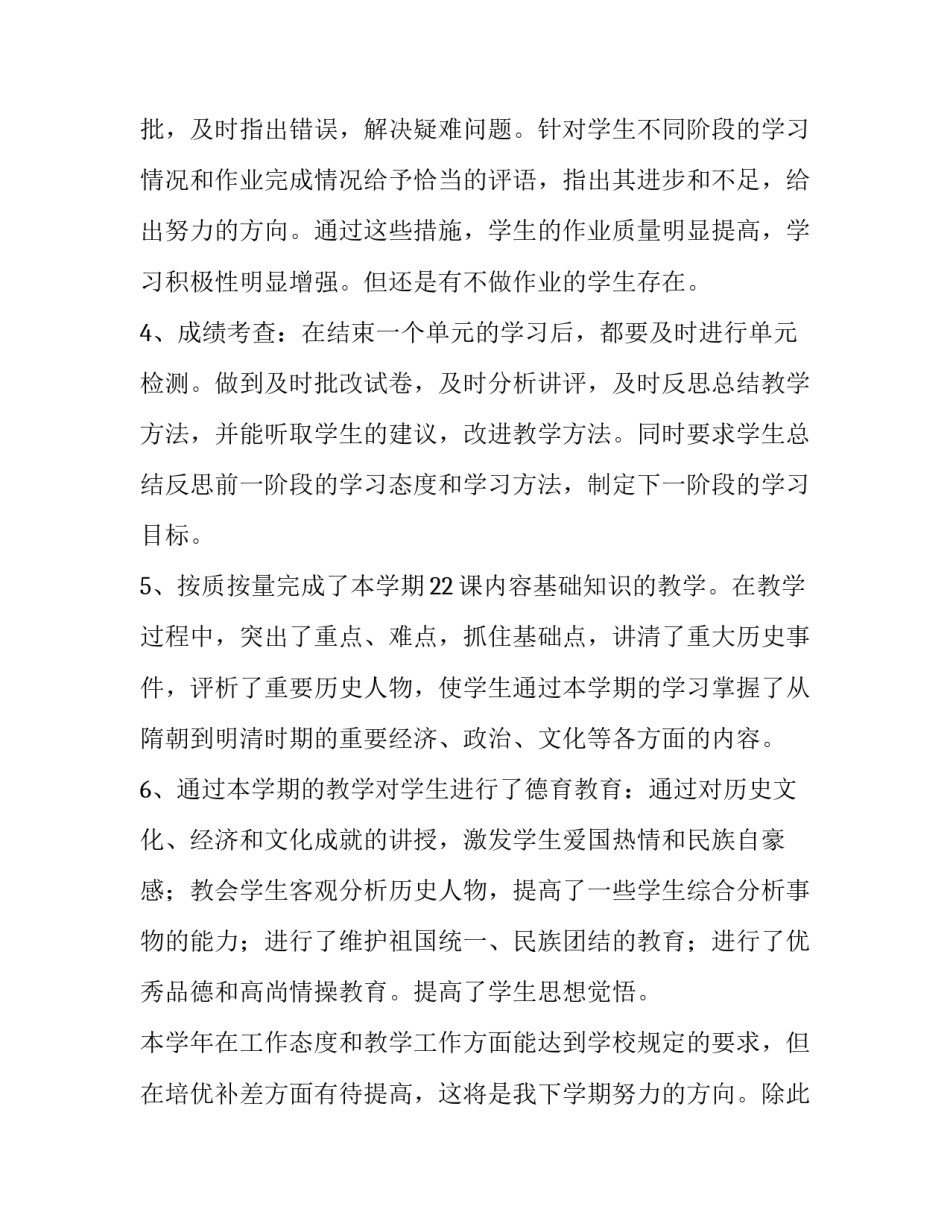 2023年七年级历史教学工作计划表十网 七年级历史教学工作总结(大全9篇)_第3页