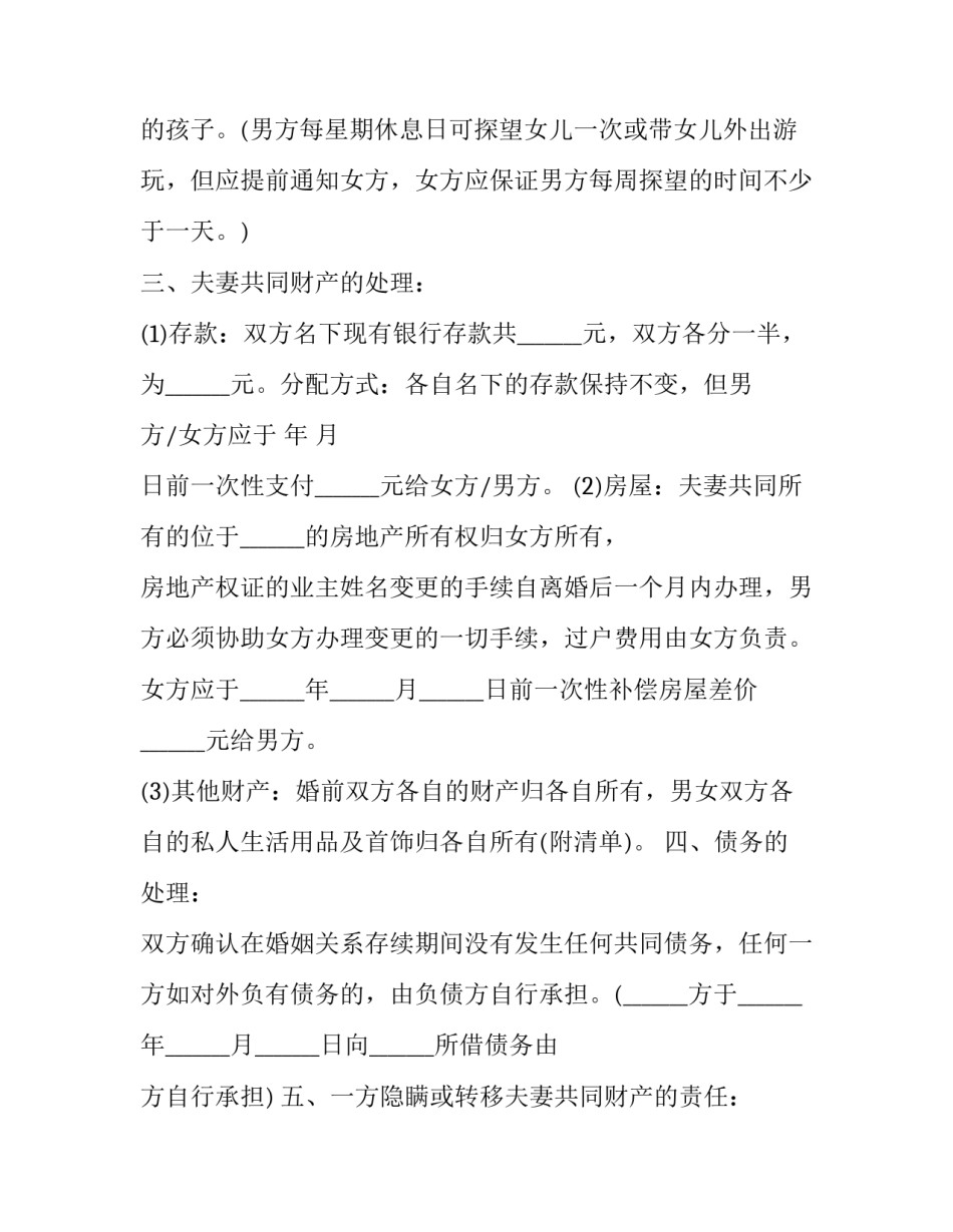 最新财产离婚协议书(23篇)_第2页