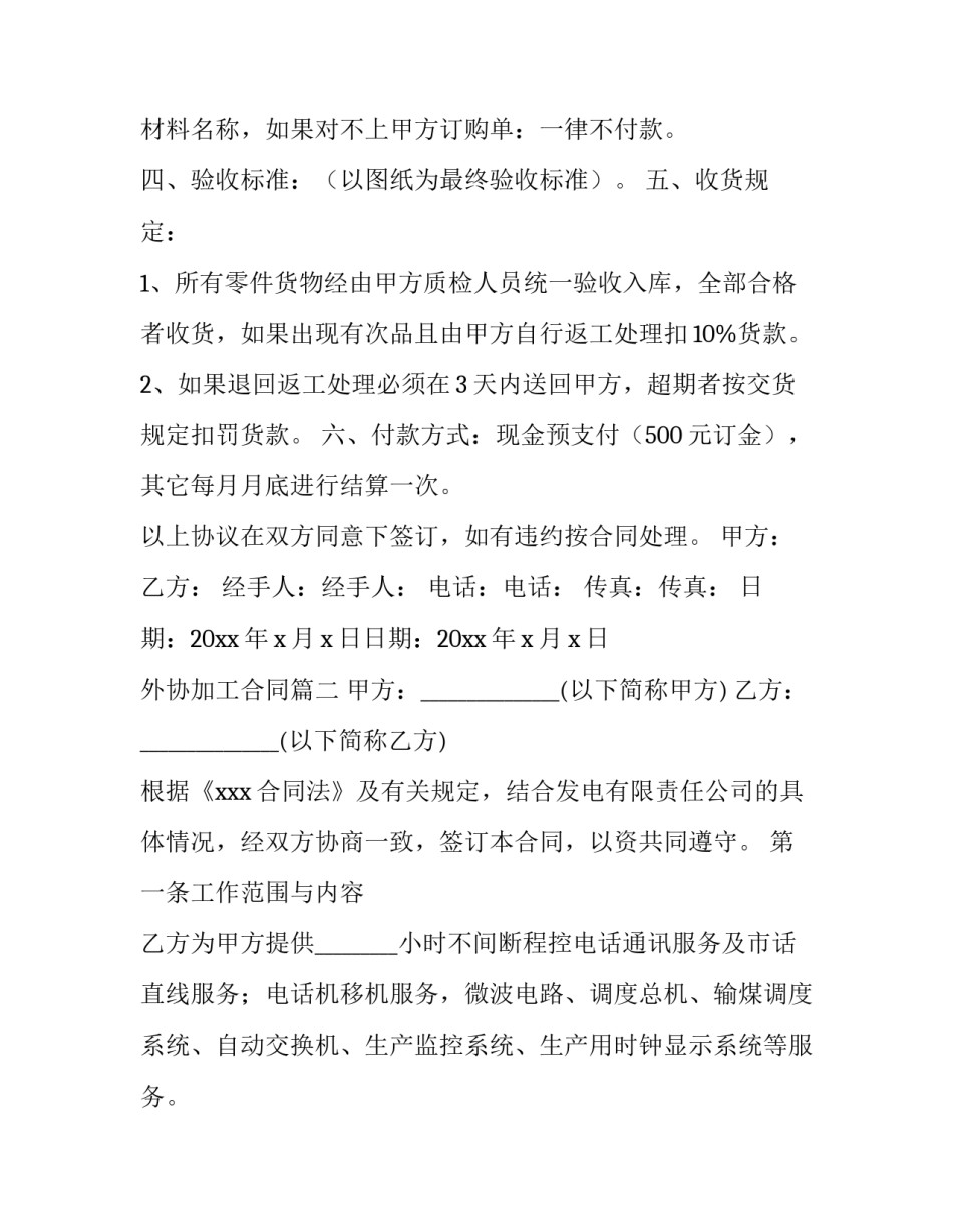 外协加工合同(九篇)_第2页