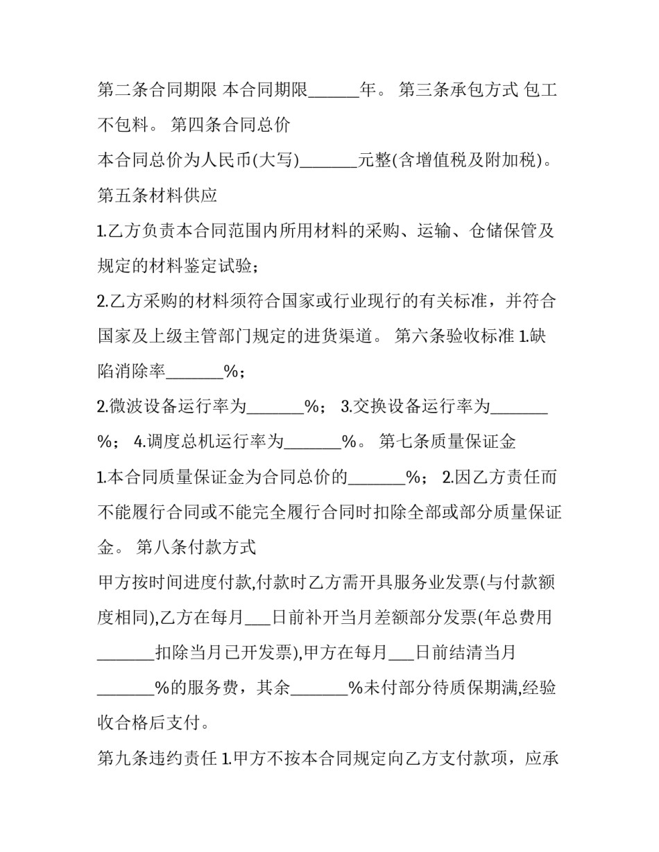 外协加工合同(九篇)_第3页