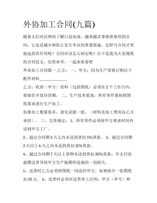 外协加工合同(九篇)