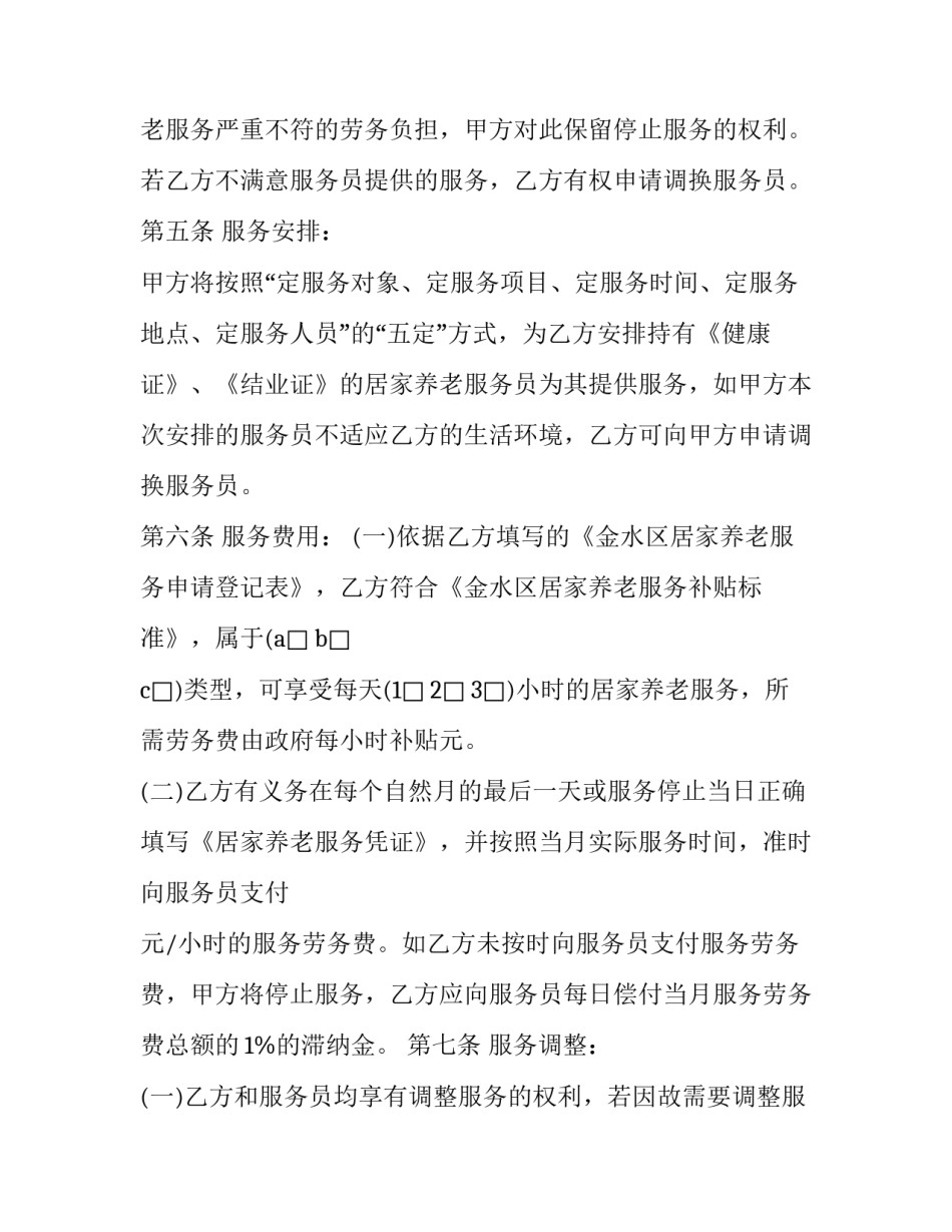 最新养老专家顾问合同(11篇)_第2页