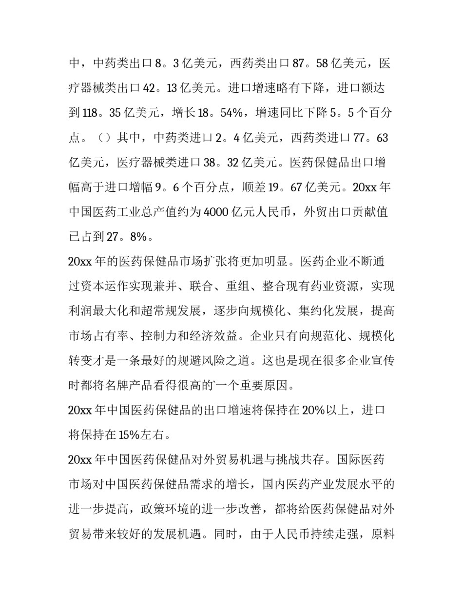 2023年保健品市场调查报告标题(9篇)_第2页