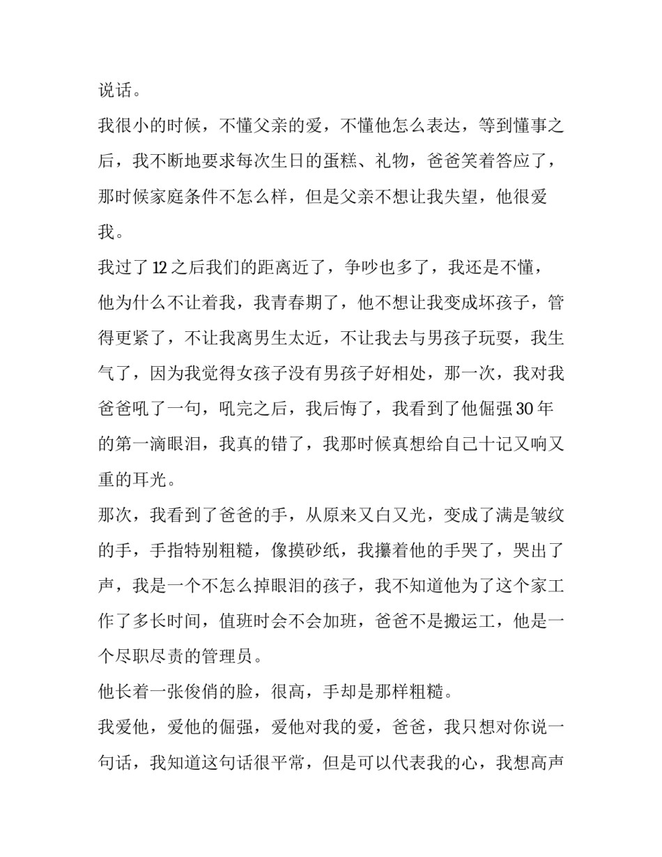 父亲的背影小学父亲的背影汇总 开学时父亲的背影(九篇)_第2页