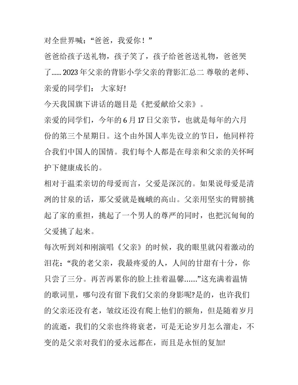 父亲的背影小学父亲的背影汇总 开学时父亲的背影(九篇)_第3页