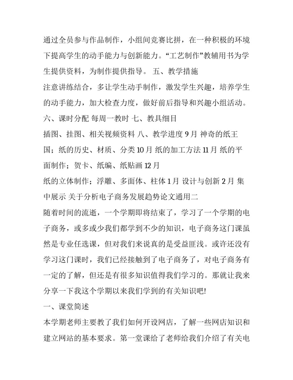 关于分析电子商务发展趋势论文通用(8篇)_第2页